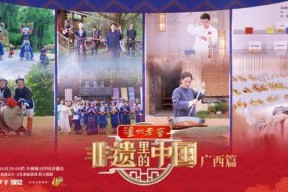 秘食中国·广西篇,品味壮乡美食传奇