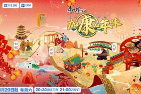 加康加年味 第二季